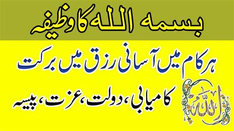 The first wazifa was of reading Surat Al-Jumah 7 times along with &39;darood Ibrahim&39; 3 times before and after Surat Al-Jumah. . Bismillah ka wazifa 1000 times